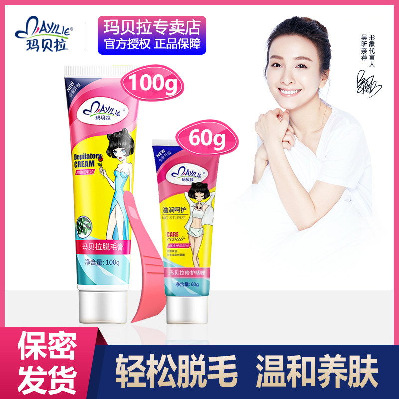 玛贝拉女腋毛四肢私处男女士脱毛膏 玛贝拉鑫柏雅脱毛膏