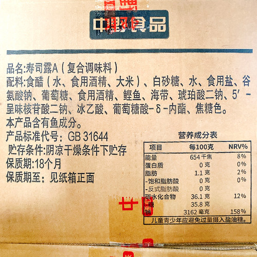 中野樱鹤寿司露大瓶20kg/箱 20公斤商用调味汁日式料理寿司醋包邮 - 图1