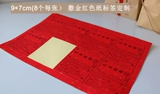 D104 Golden Red Unared Label Индивидуальные чайные теги настроены как липкие бумажные продукты