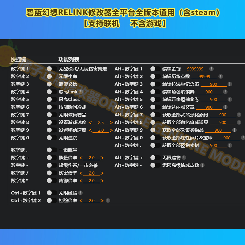 碧蓝幻想RELINK 修改器 正版Steam辅助联机物品金钱工具 不含游戏 - 图0