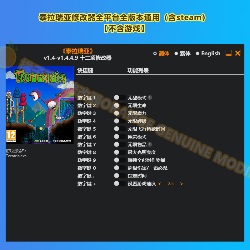 泰拉瑞亚辅助修改器 PC电脑Steam辅助科技工具无敌解锁制作物品-图0