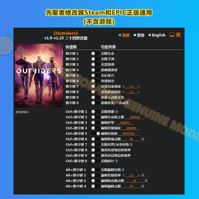 Outriders/先驱者辅助支持正版Steam/Epic单机修改器/不含游戏-图0