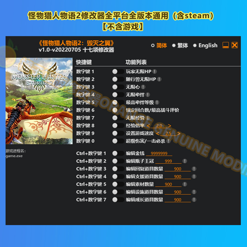 怪物猎人物语2破灭之翼 Steam修改器 正版Win电脑辅助工具科技 - 图0