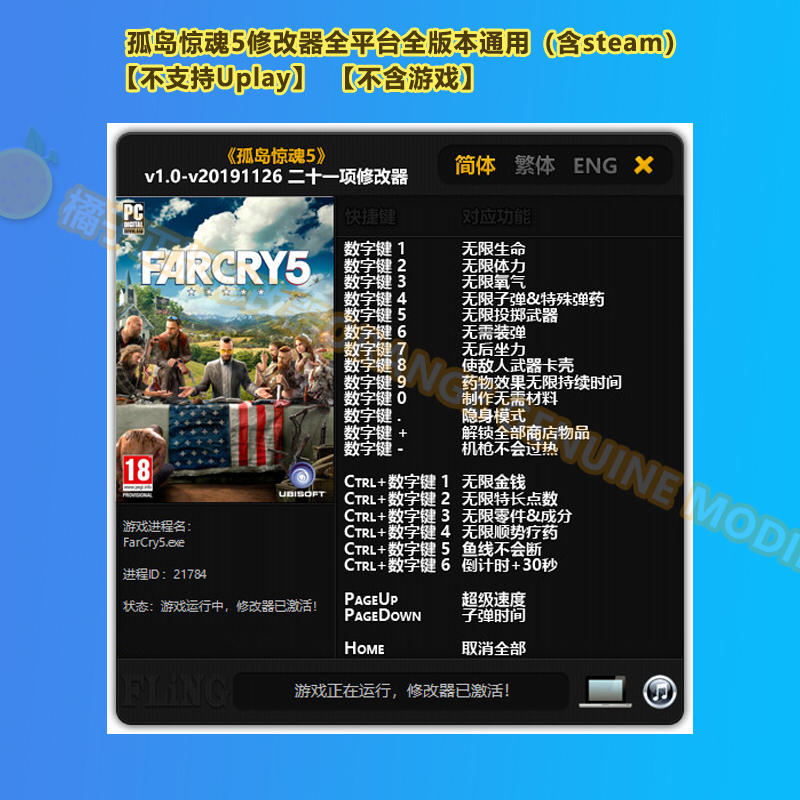 孤岛惊魂5 正版修改器 Far Cry 5 Win电脑辅助工具科技 不含游戏 - 图0