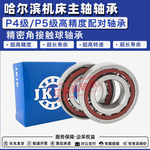 哈尔滨机床配对轴承7000 7001 7002 7003 7004 7005ACTA/P5/P4DBB - 图0