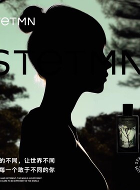 stetmn什迪青调英伦木质香调