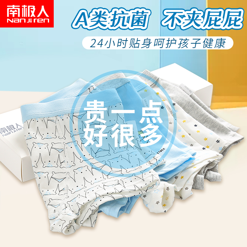 南极人儿童平角内裤男童纯棉抗菌四角裤宝宝男孩小童中大童短裤