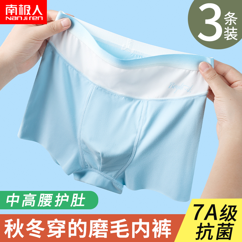 南极人男童内裤男孩平角纯棉裆四角短裤中大童秋冬保暖抗菌护肚