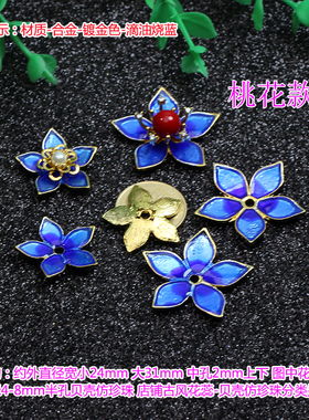 古风滴油烧蓝花朵步摇头饰发簪