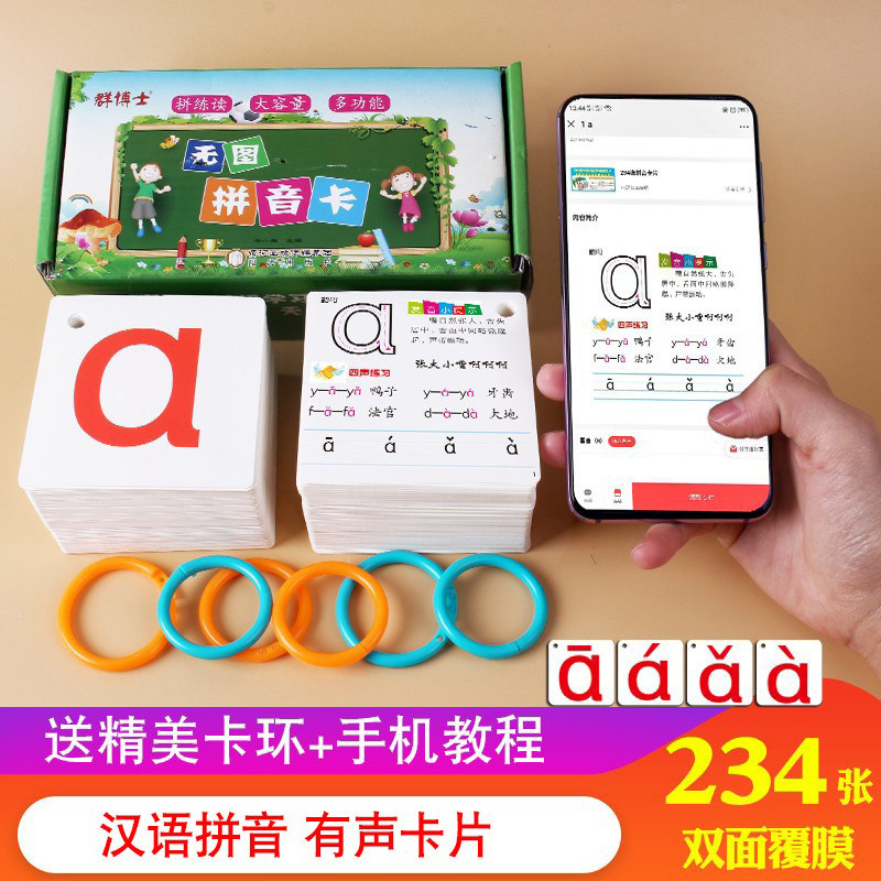 汉语拼音卡片有图无图四线三格声母韵母整体认读音节四声调的练习20以内数学口算题同步人教版一年级上册下册生字识字认字写字卡片