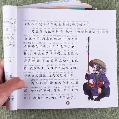 【任选4本39元】快乐读书娃系列水浒传彩图注音大图大字小学生一年级二年级三年级课外阅读4 5 6 7 8 岁读物名著儿童文学益智故事 - 图2