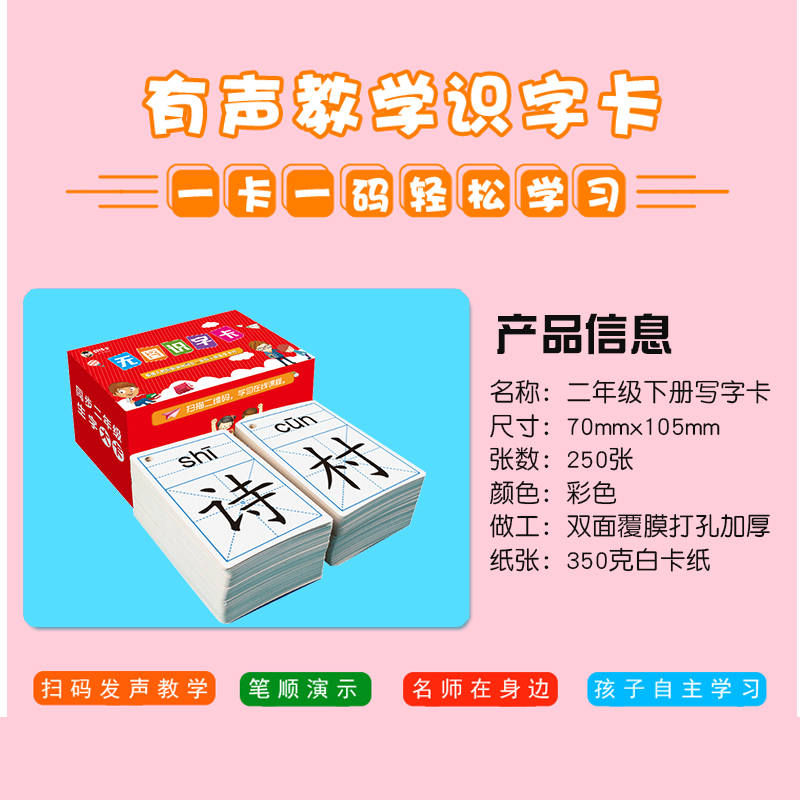 人教版小学生二年级下册语文课本同步无图生字卡片识字认字汉字卡片250张同步写字表2年级小学语文教材识字卡片双面覆膜送卡环-图1