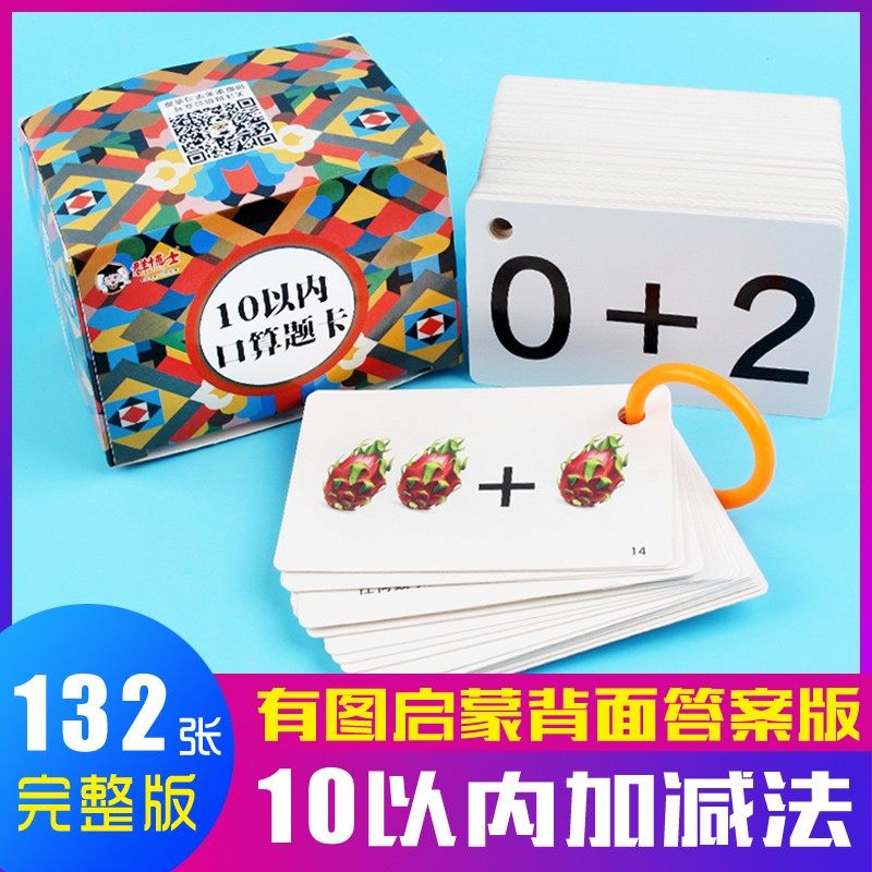数字10 20 50 100以内口算题卡片九九乘法除法口诀汉语拼音声母韵母整体认读四声调人教版小学生一年级上册下册同步生字识字卡片