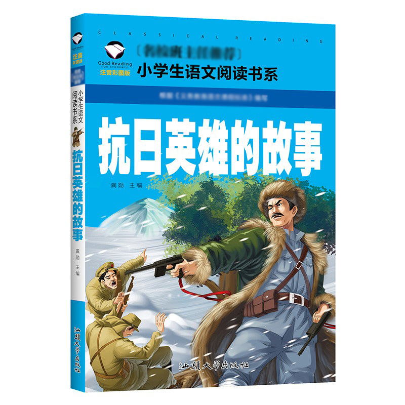 【任选5本19元】抗日英雄的故事彩图注音版儿童读物6-7-8-9-10岁语文小学生一年级二年级三年级少儿励志正能量课外阅读书了解战争-图3