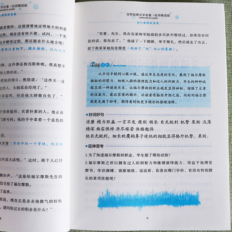 【任选4本24元】福尔摩斯探案集文学名著名师版课外丛书侦探小说家逻辑推理三年级四年级五年级六年级小学生青少年儿童故事书读物 - 图2