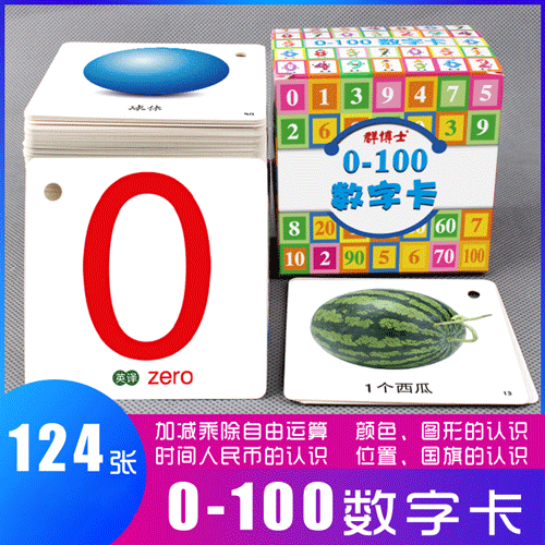 数字10 20 50 100以内口算题卡片九九乘法除法口诀汉语拼音声母韵母整体认读四声调人教版小学生一年级上册下册同步生字识字卡片