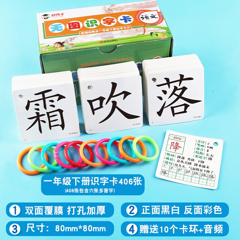 一年级二年级三年级上册下册生字识字卡片同步人教版识字认字写字卡片拼音卡片20以内口算题卡片语文数学学习卡课堂练习一课一练