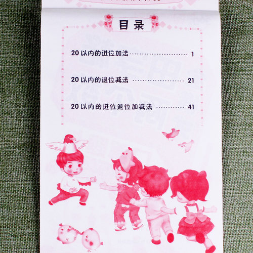 幼小衔接全横式田字格两个数口算题卡20以内不进位不退位进位退位加减法练习册儿童学前班数学题作业本思维训练天天练口算心算速算 - 图0