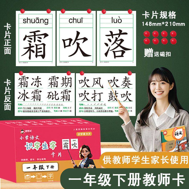 2026秋新版一年级上册下册识字生字语文汉语拼音卡片供学生家长教师使用带四线三格教学单韵母复韵母声母前后鼻音整体认读三拼音节