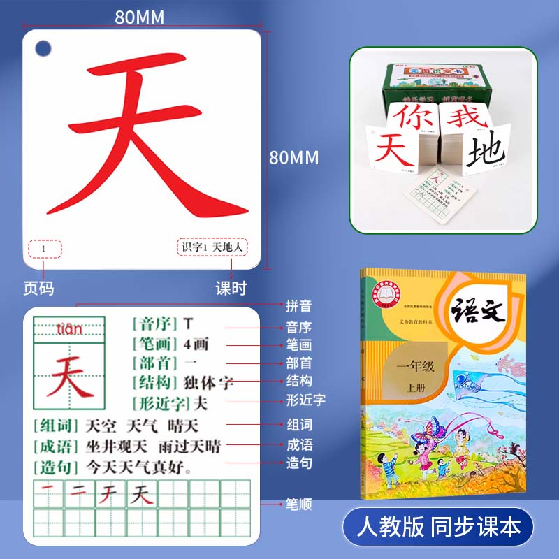 一年级上册下册识字写字认字生字组词预习卡片人教版小学生一年级上册下册语文教材课本同步汉语拼音字母20以内加减法口算题卡片