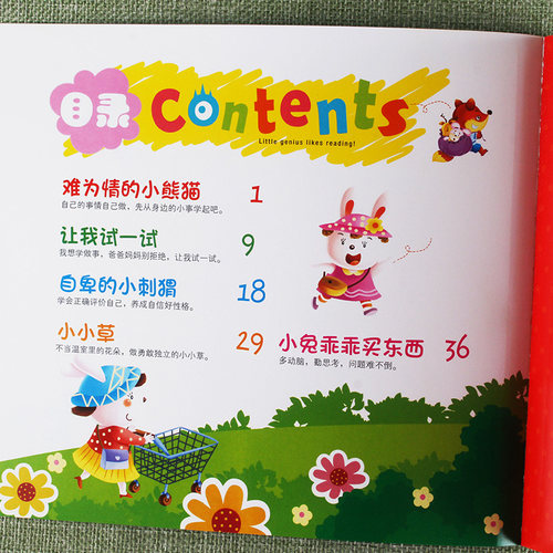 【任选4本17元】大图大字宝宝好性格故事我能行儿童启蒙学习书3 4 5 6岁幼儿园锻炼能力学前班大小班幼小衔接学习早教卡简单练习 - 图0