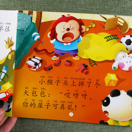【任选4本17元】大图大字宝宝好性格故事我能行儿童启蒙学习书3 4 5 6岁幼儿园锻炼能力学前班大小班幼小衔接学习早教卡简单练习 - 图2