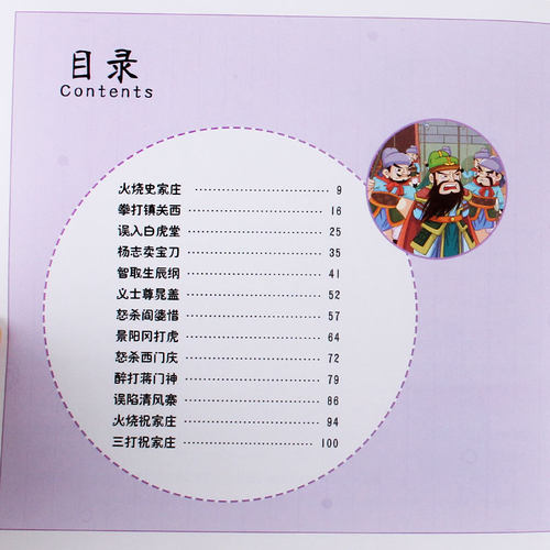 【任选4本39元】快乐读书娃系列水浒传彩图注音大图大字小学生一年级二年级三年级课外阅读4 5 6 7 8 岁读物名著儿童文学益智故事 - 图0