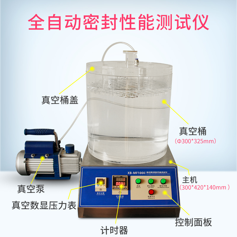 上海思为全自动真空密封性测试仪XB-MF1000包装袋气密负压检测仪 - 图1