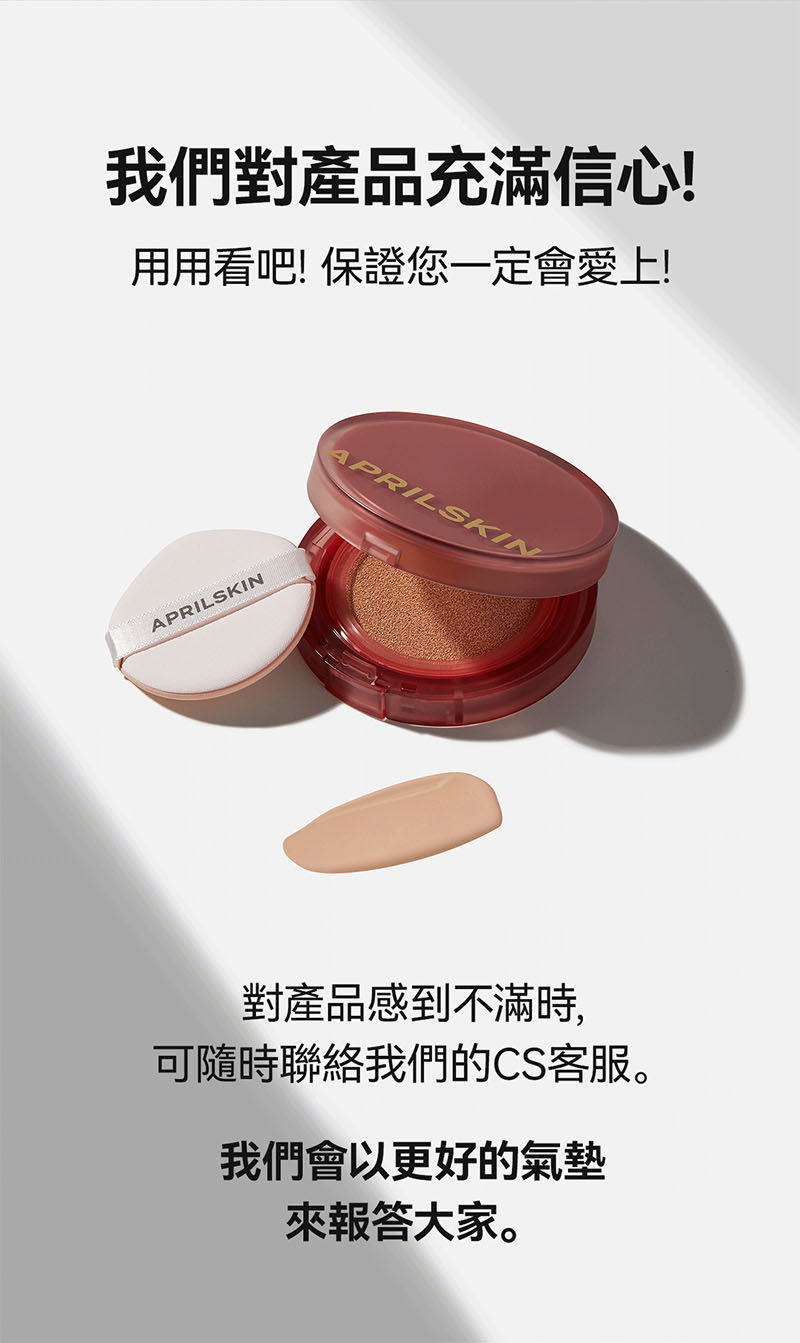 新品韩国Aprilskin轻盈无暇持妆气垫轻薄雾面不卡粉浮粉不沾口罩,淘宝优惠券,粉丝福利购,淘宝优惠卷