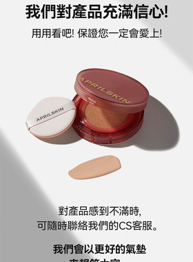 新品韩国Aprilskin轻盈无暇持妆气垫轻薄雾面不卡粉浮粉不沾口罩