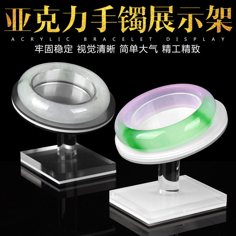 亚克力透明手镯架珠宝玉器手链展示底座佛珠手串支架水晶饰品道具