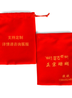 绒布袋首饰袋珠宝包装袋公印章收纳袋小布袋抽绳包束口袋袋子批发