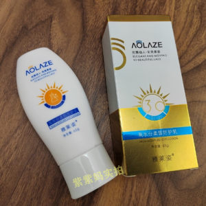 雅莱姿高能水份柔白防晒霜65g   SPF30 军训防汗防紫外线补水保湿