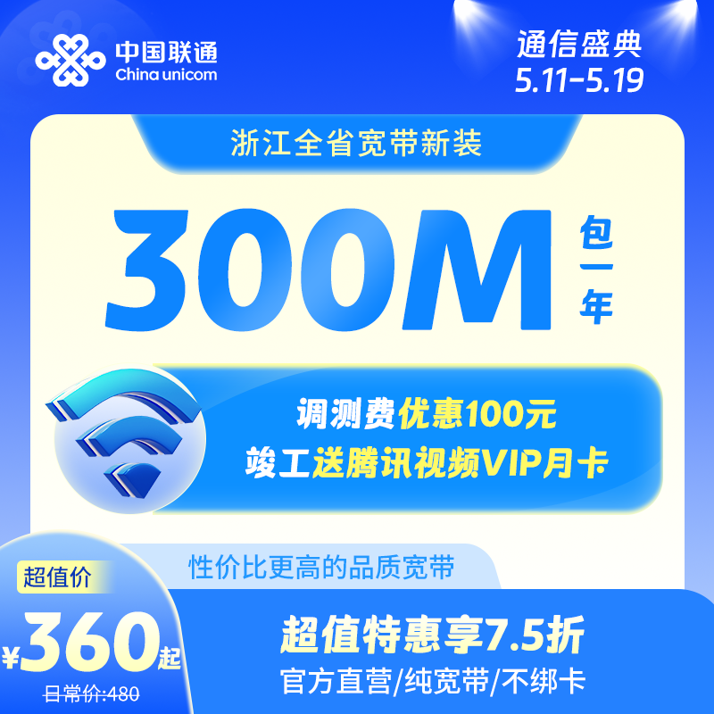 联通宽带200M~1000M包年特惠浙江全省宽带办理杭州宁波等新装续费 - 图2