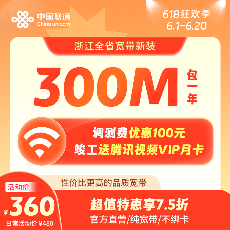 联通宽带200M~1000M包年特惠浙江全省宽带办理杭州宁波等新装续费 - 图3