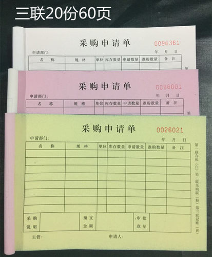 采购申请单请购单物料申购单二联三联无碳复写申请购物单10本包邮 - 图1