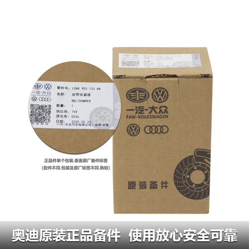 适用奥迪a4l b8 a5 q5 q3 a6l 发电机皮带张紧器轮原装正品专用 - 图0
