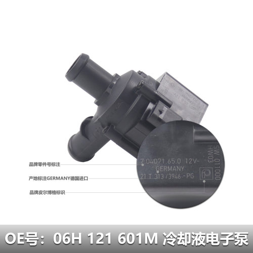 适用奥迪A4L A5 Q5 A6L A7 Q7 Q8 冷却液暖风水泵 电子循环辅助泵 - 图1