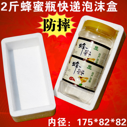 2斤蜂蜜塑料瓶泡沫包装盒 玻璃寄快递专用防撞防碎方形打包箱小号 - 图1