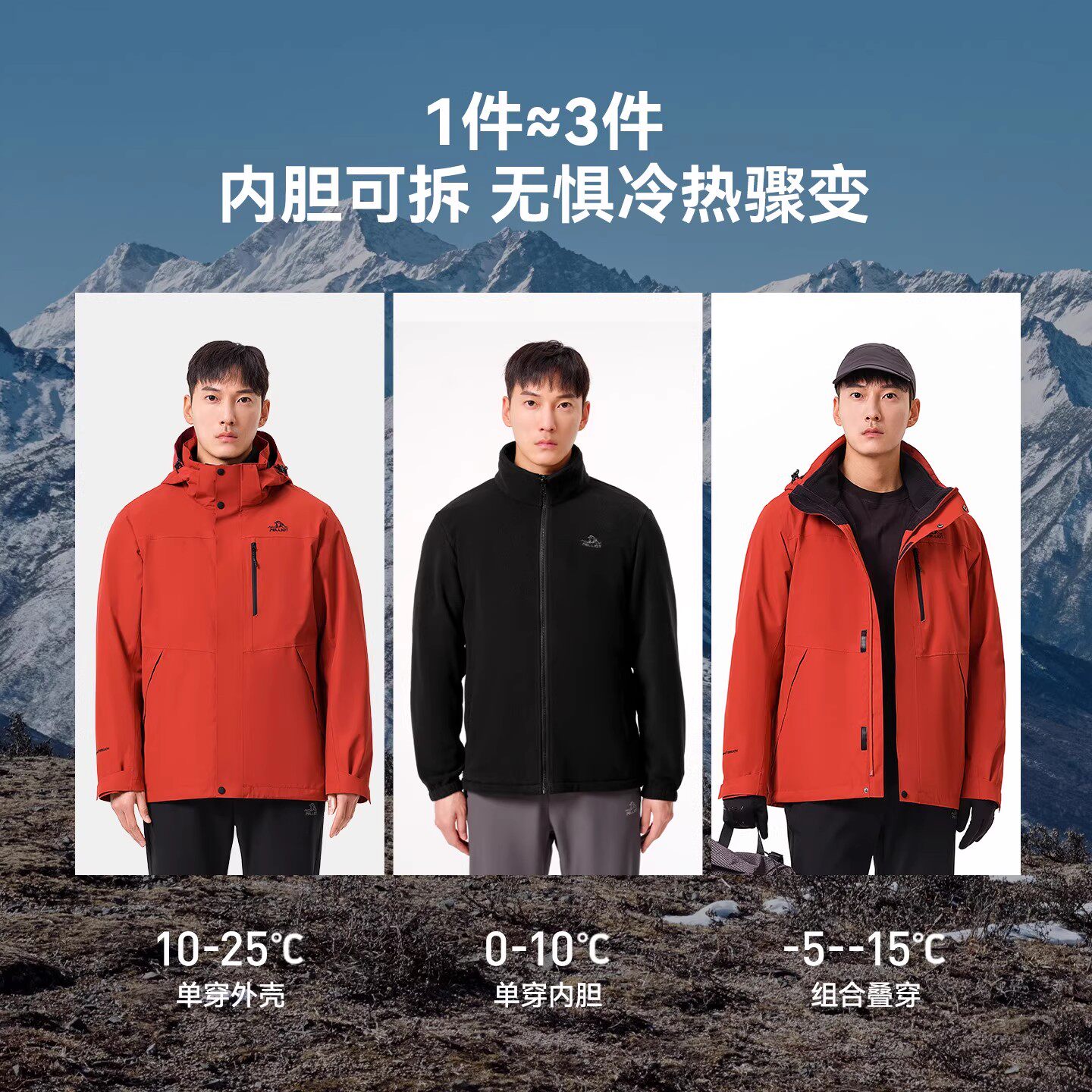 【经典2.0】伯希和户外抓绒冲锋衣男女冬季三合一防风加绒登山服