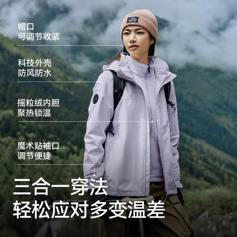 【追风】伯希和三合一户外冲锋衣男25新款防风登山女防雨徒步外套,淘宝优惠券,粉丝福利购,淘宝优惠卷