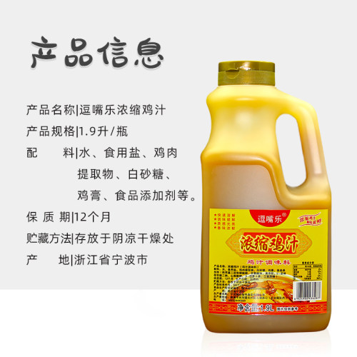 逗嘴乐浓缩鸡汁调味料4斤商用煲粥炖汤调味汁浓缩高汤煮面条炒菜 - 图1