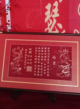 铜板婚书定制结婚请柬邀订婚书百喜百福图纯手工打造