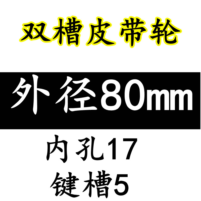 铸铁三角皮带轮双槽坑A/B型外径75-80电机马达传动飞轮皮带盘包邮