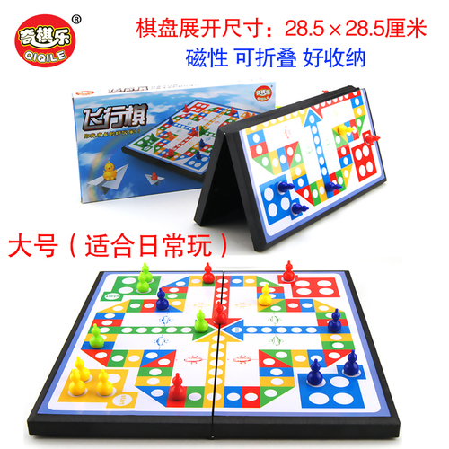 飞行棋磁性折叠便携式斗兽跳棋五子棋儿童小学生象棋类益智玩具