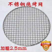 Stainless steel barbecue net round Han style charcoal stove roast grate with coarse tea stove grill net large number outdoor grilled web curtain