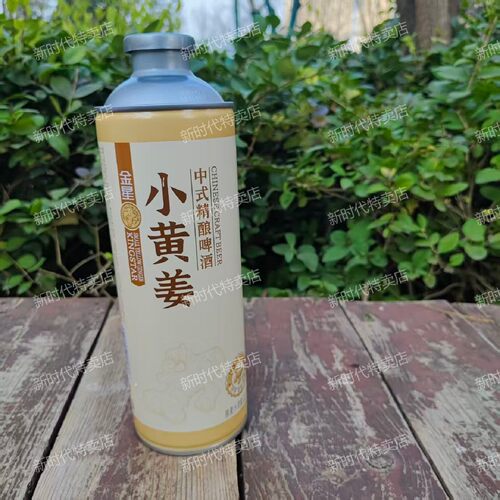 金星中式精酿啤酒小黄姜/沙糖桔/海盐柠檬/冰糖葫芦/冰镇西瓜 - 图3