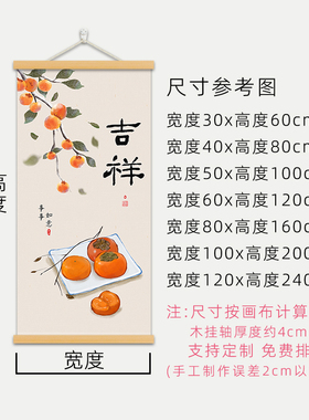 柿柿如意挂画玄关福字墙壁九鱼图