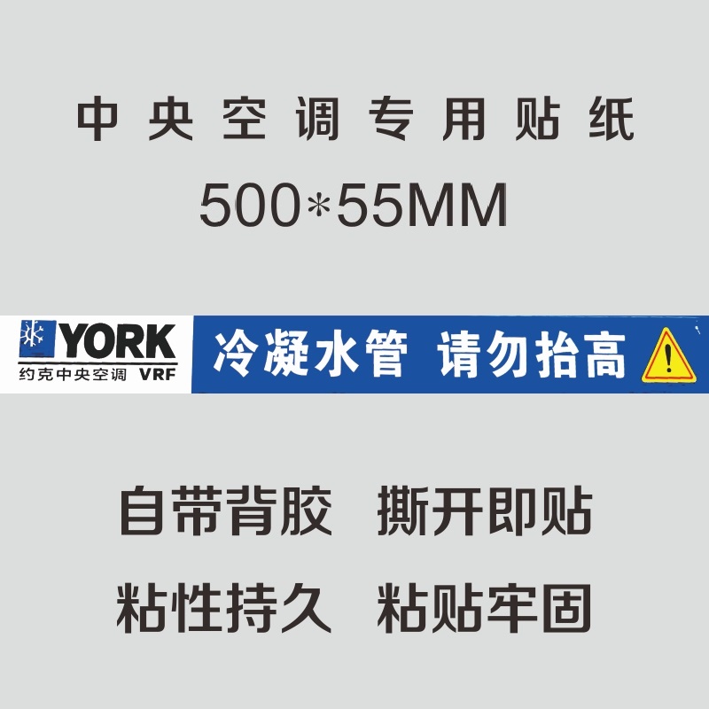 约克中央空调风口贴纸定制铜水管不干胶广告标签警示标识促销热卖 - 图0