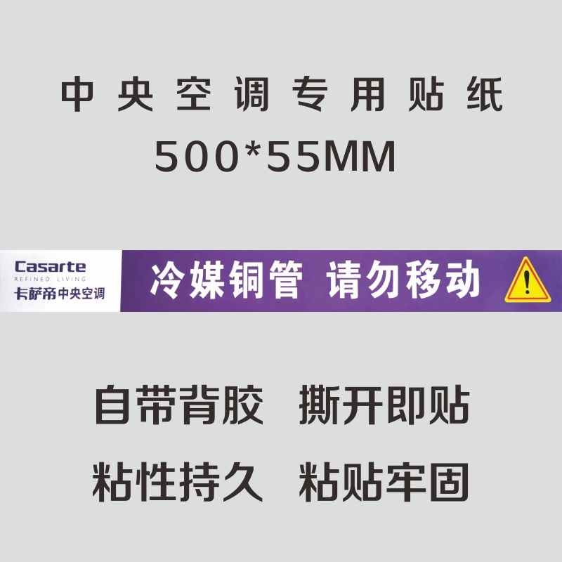 卡萨帝中央空调风口贴纸定制铜水管不干胶广告标签警示标识促销热-图1